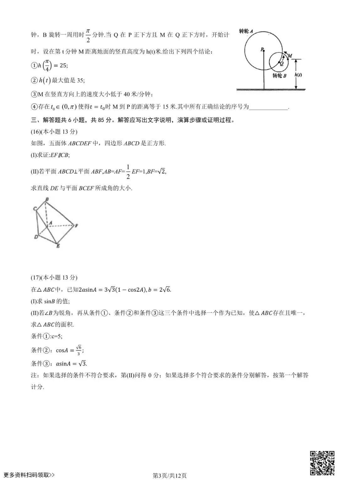 2025北京海淀高三一模数学试卷(含答案) 第3张