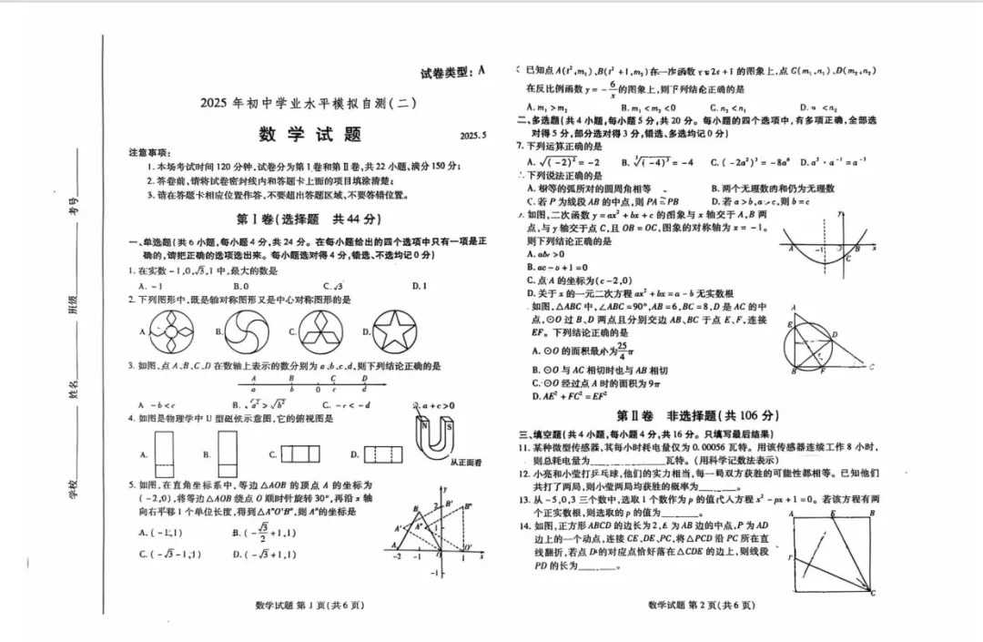 潍坊市2025年初中学业水平模拟考试(二),二模试卷 第1张