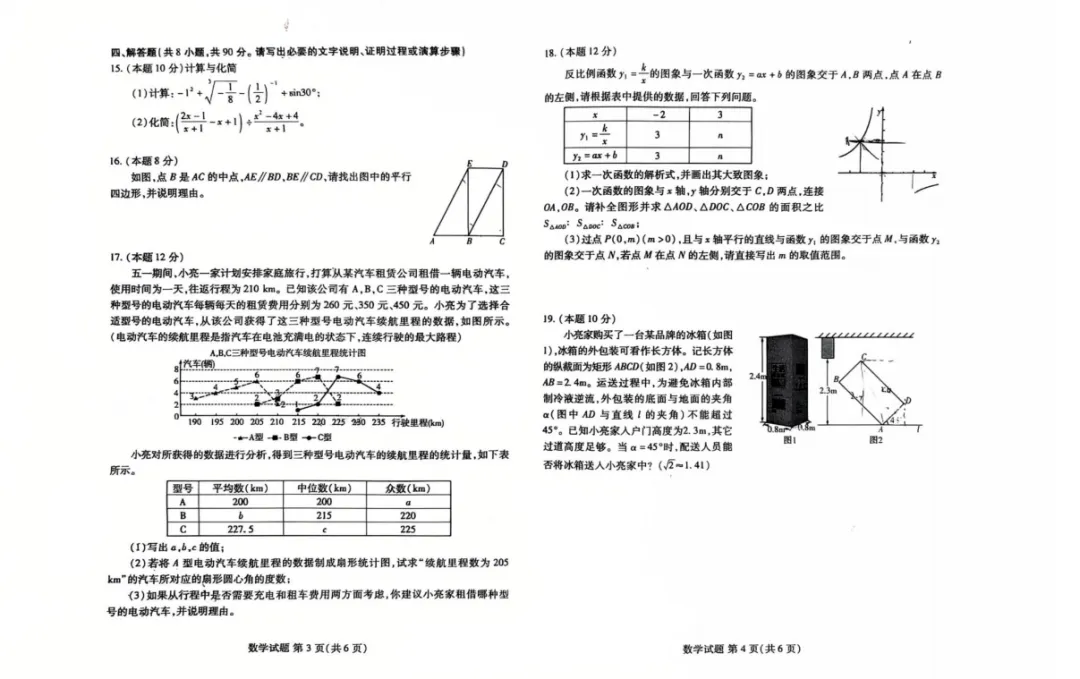 潍坊市2025年初中学业水平模拟考试(二),二模试卷 第2张
