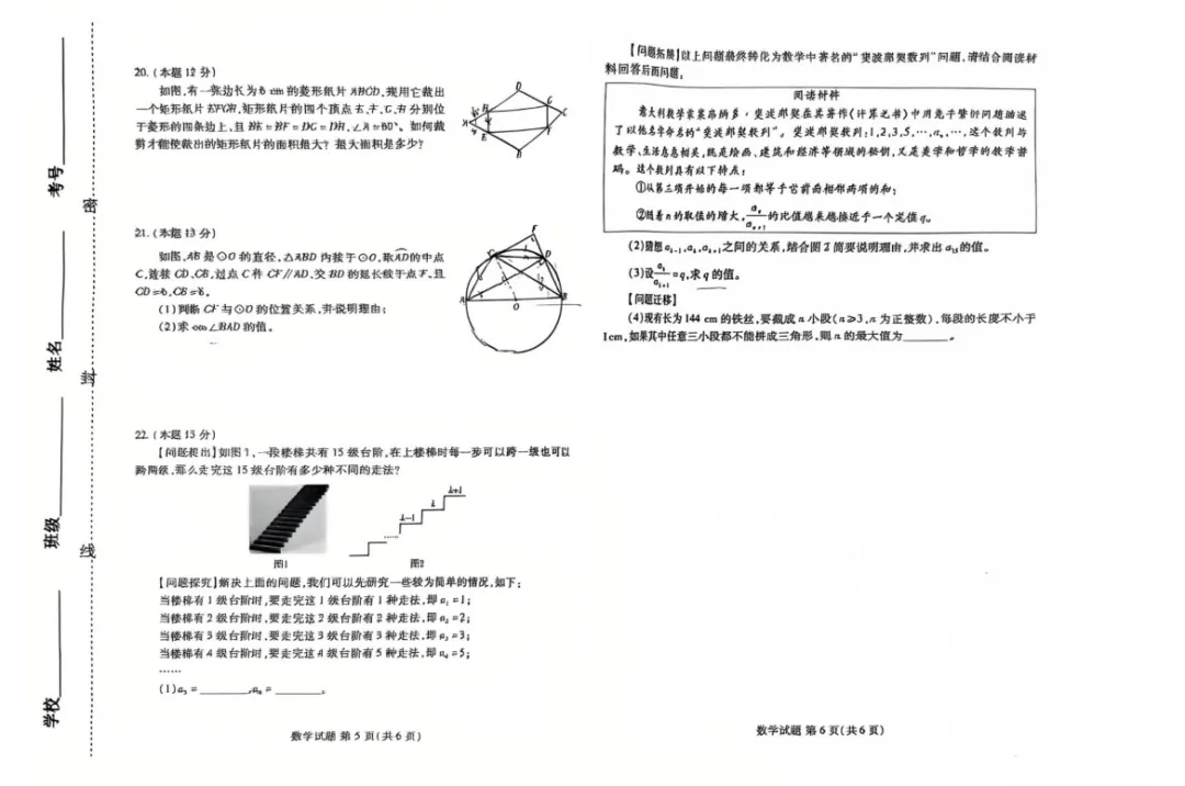 潍坊市2025年初中学业水平模拟考试(二),二模试卷 第3张