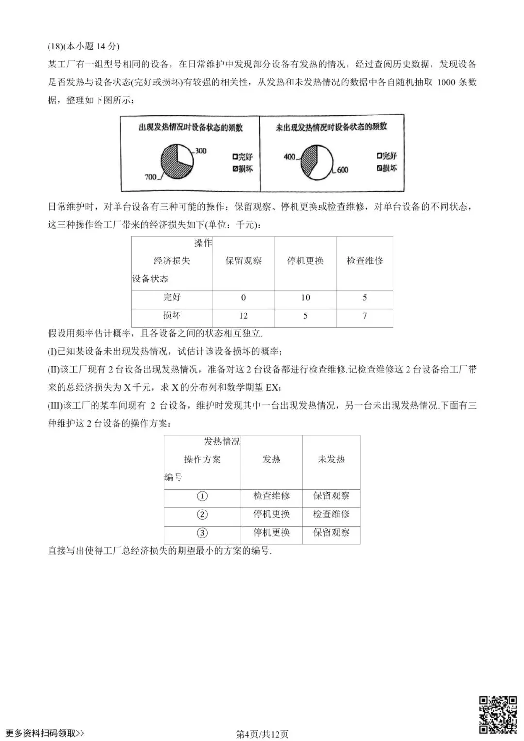 2025北京海淀高三一模数学试卷(含答案) 第4张