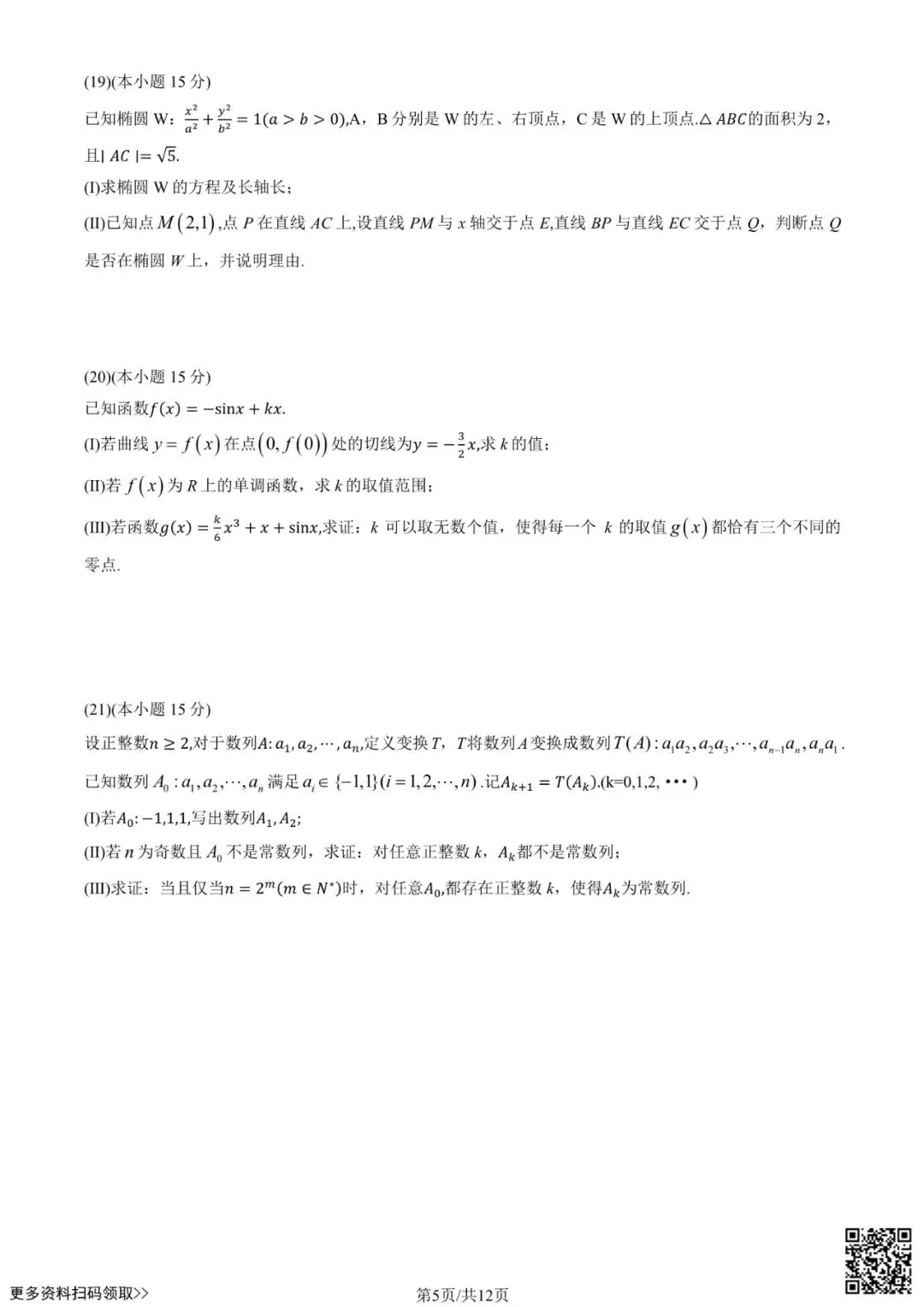 2025北京海淀高三一模数学试卷(含答案) 第5张