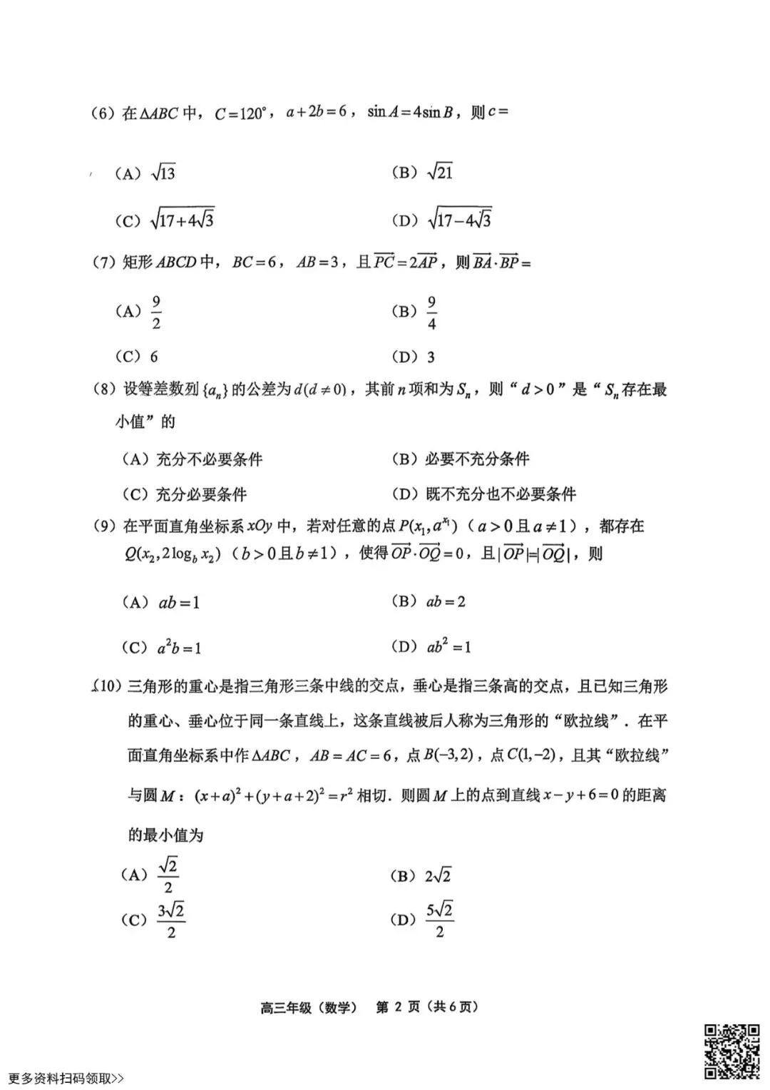 2026北京延庆高三一模数学试卷(含答案) 第2张