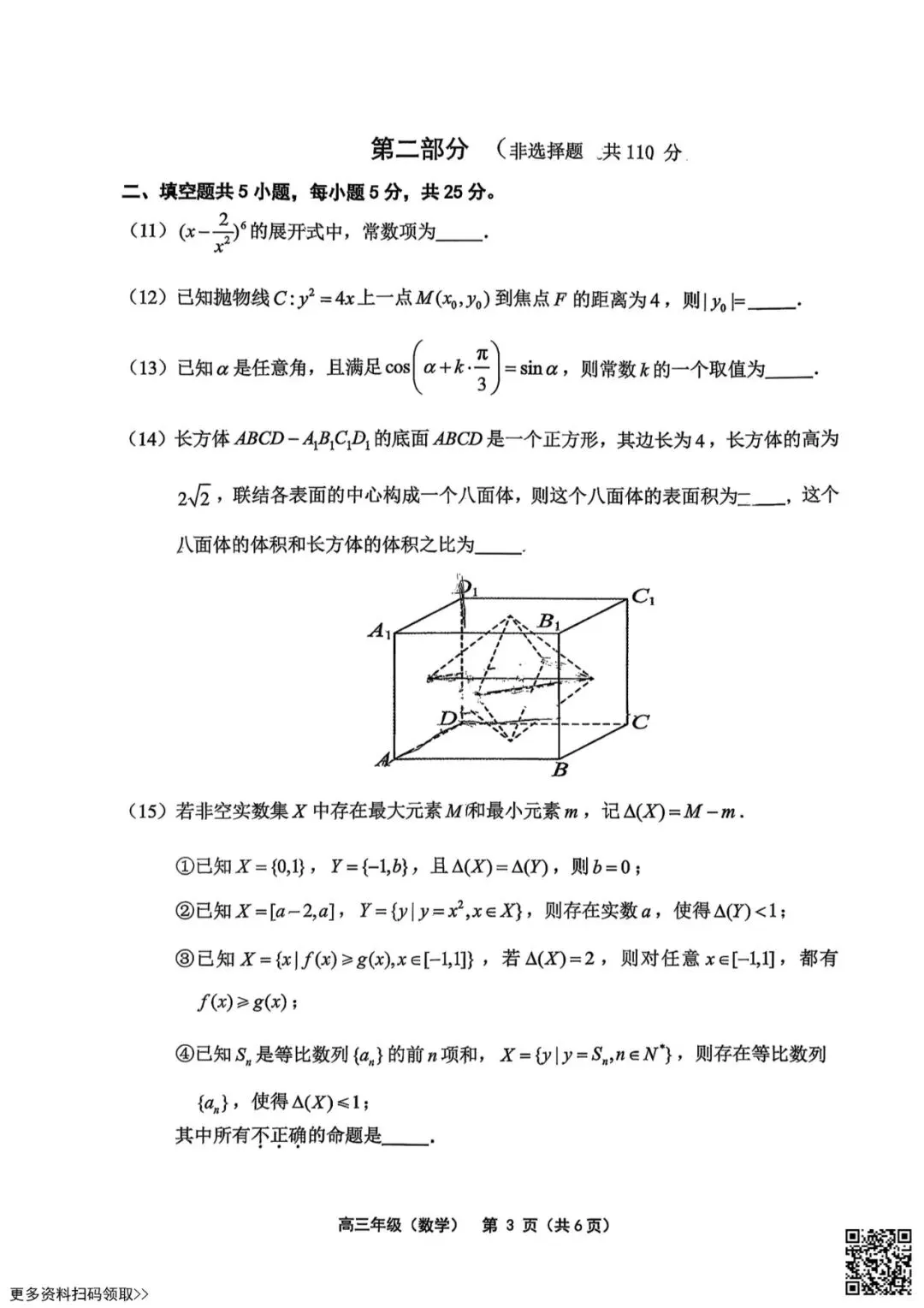 2026北京延庆高三一模数学试卷(含答案) 第3张
