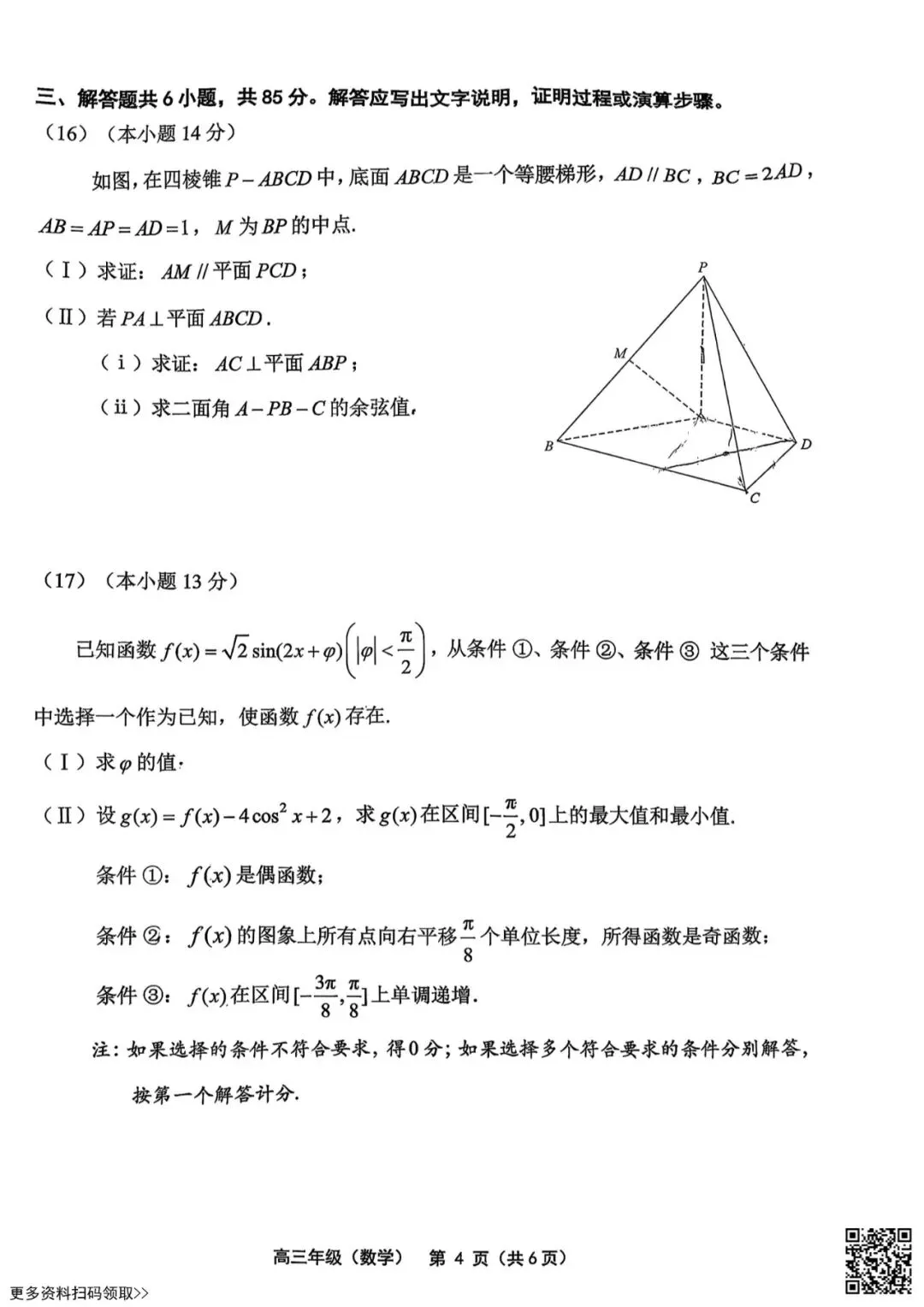 2026北京延庆高三一模数学试卷(含答案) 第4张