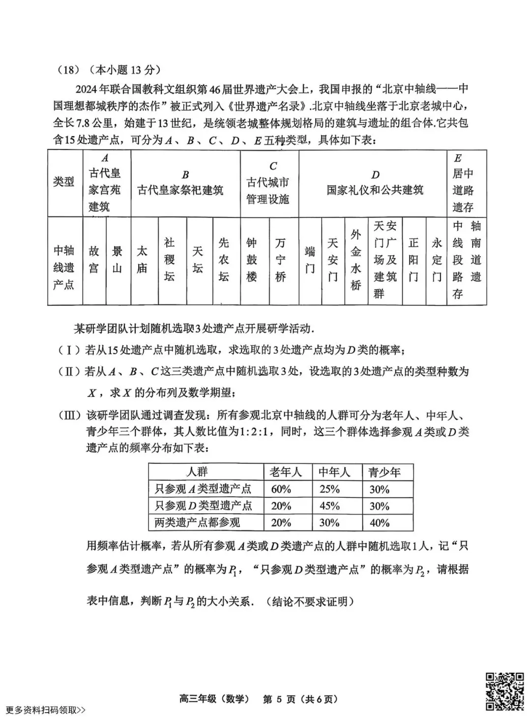 2026北京延庆高三一模数学试卷(含答案) 第5张