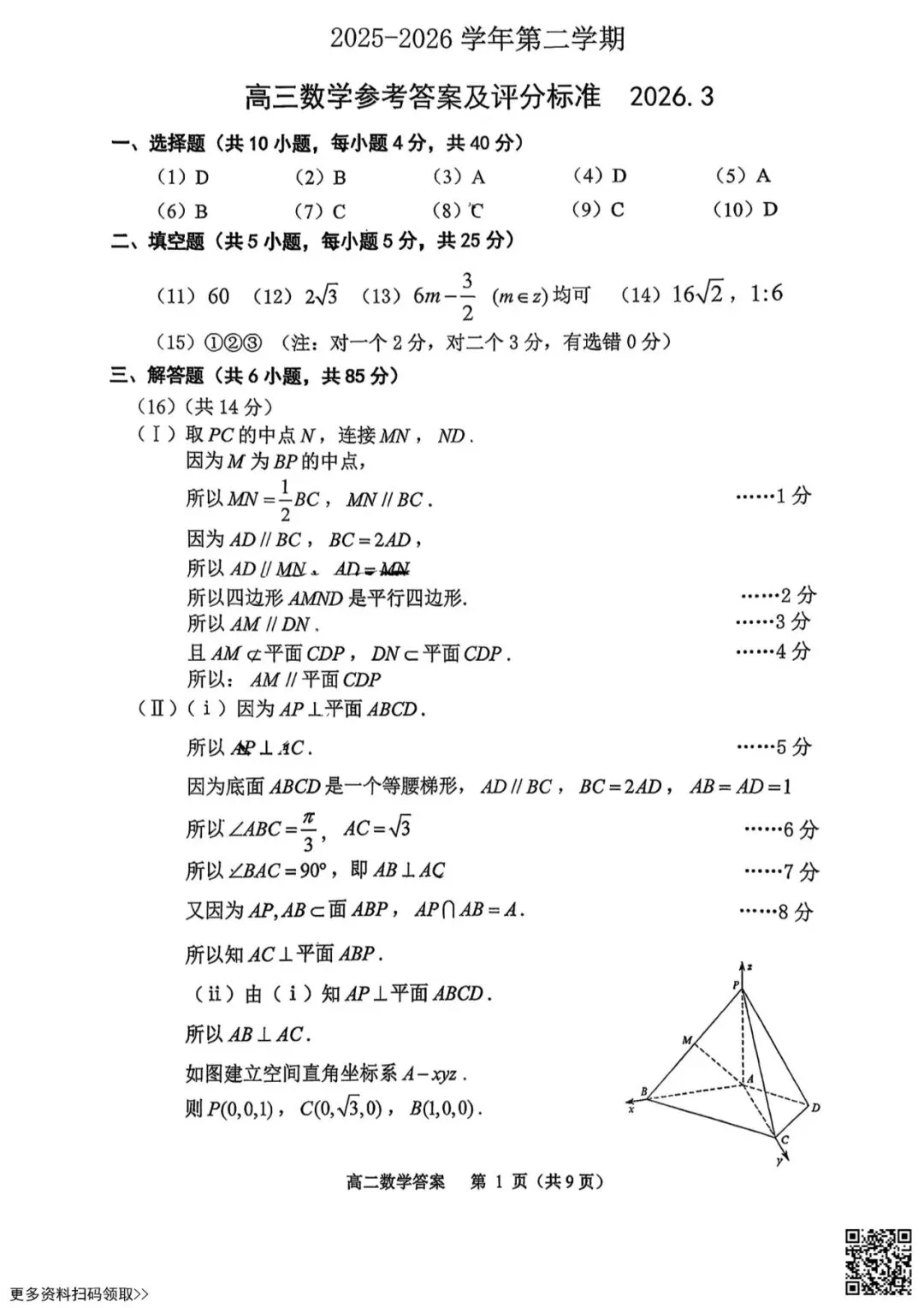 2026北京延庆高三一模数学试卷(含答案) 第7张