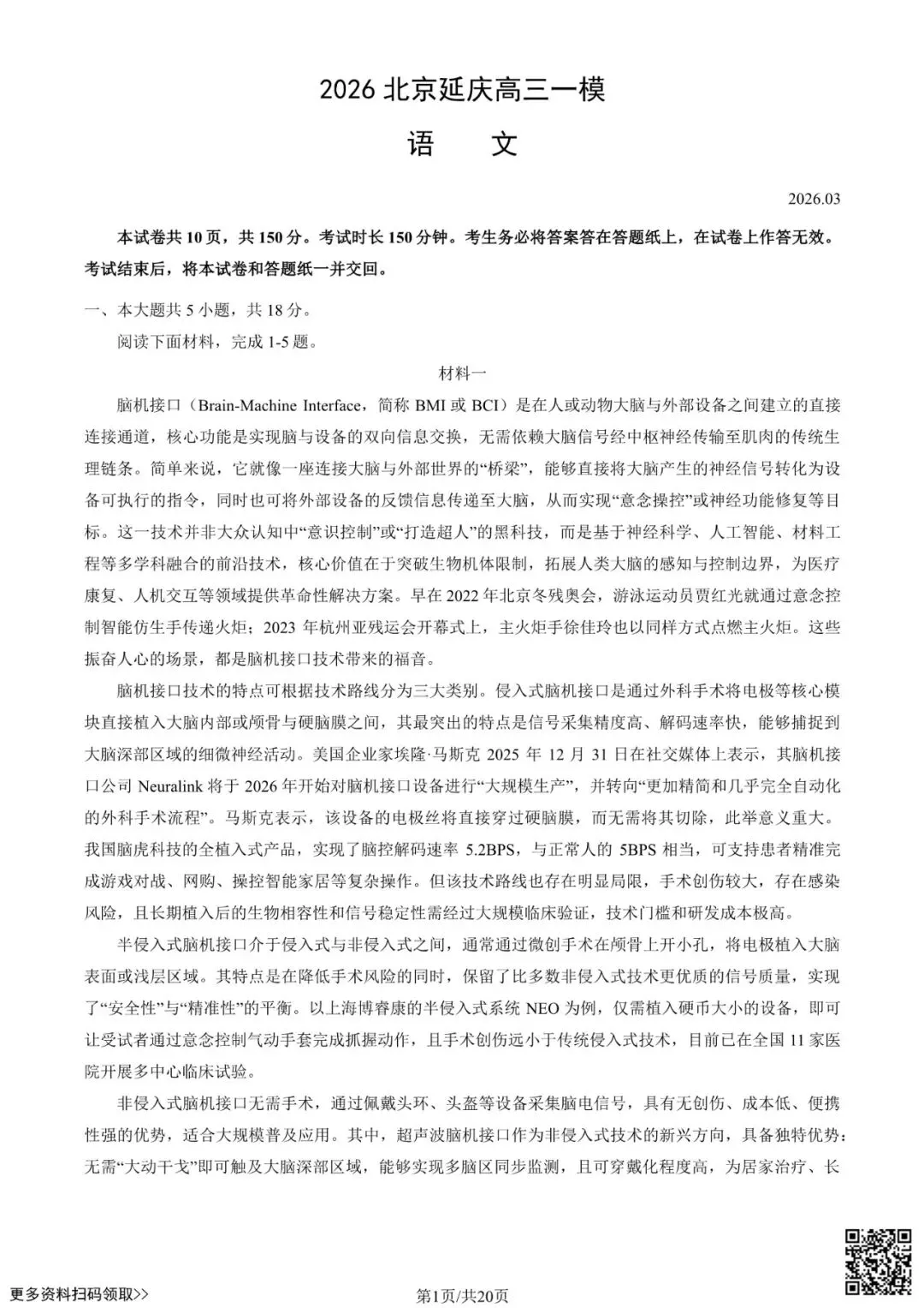 2026北京延庆高三一模语文试卷(含答案) 第1张