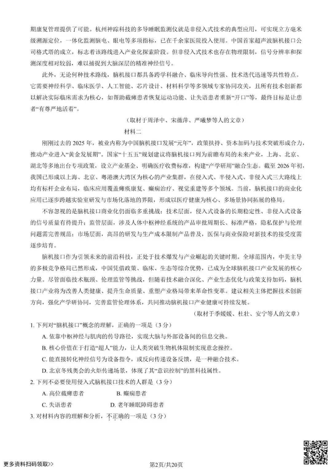 2026北京延庆高三一模语文试卷(含答案) 第2张