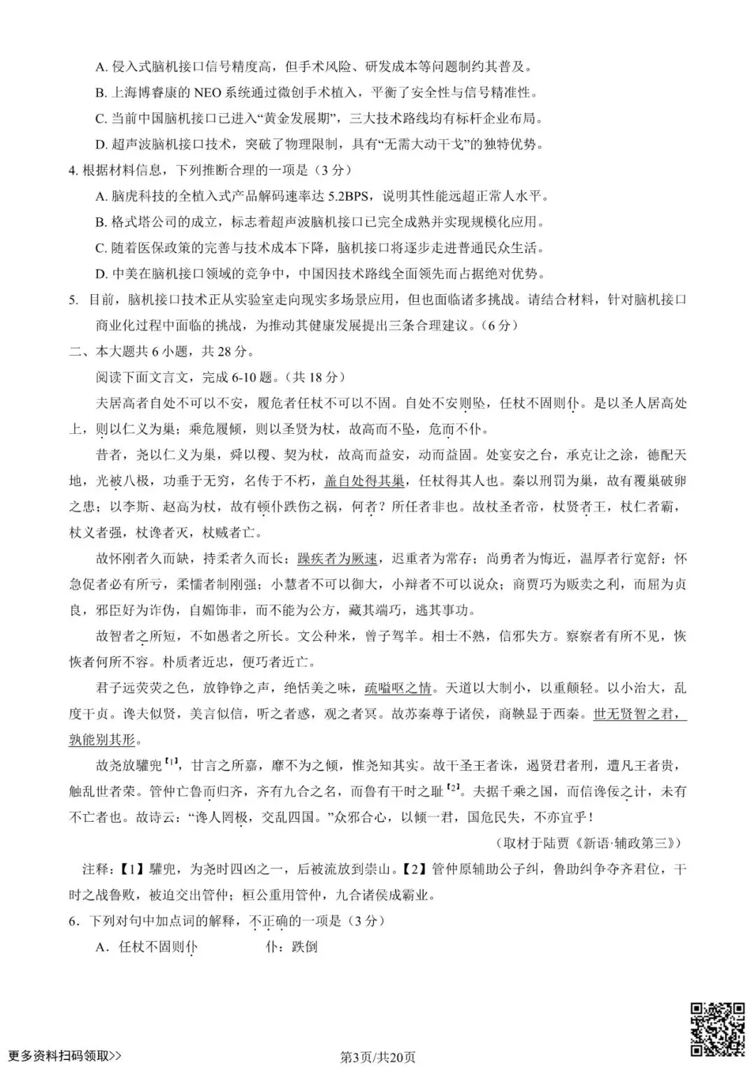 2026北京延庆高三一模语文试卷(含答案) 第3张