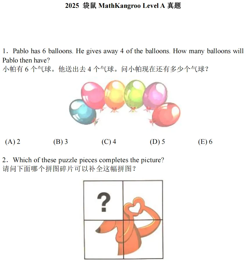袋鼠数学竞赛历年真题与模拟题,备考必刷! 第3张