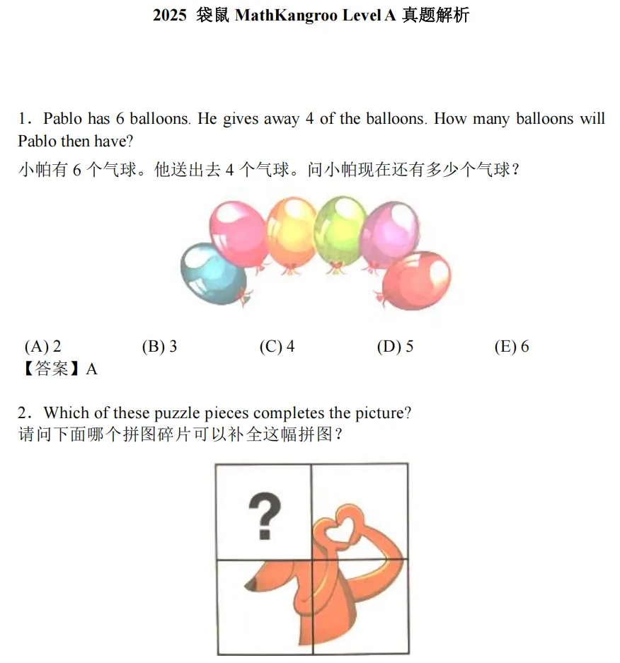 袋鼠数学竞赛历年真题与模拟题,备考必刷! 第4张