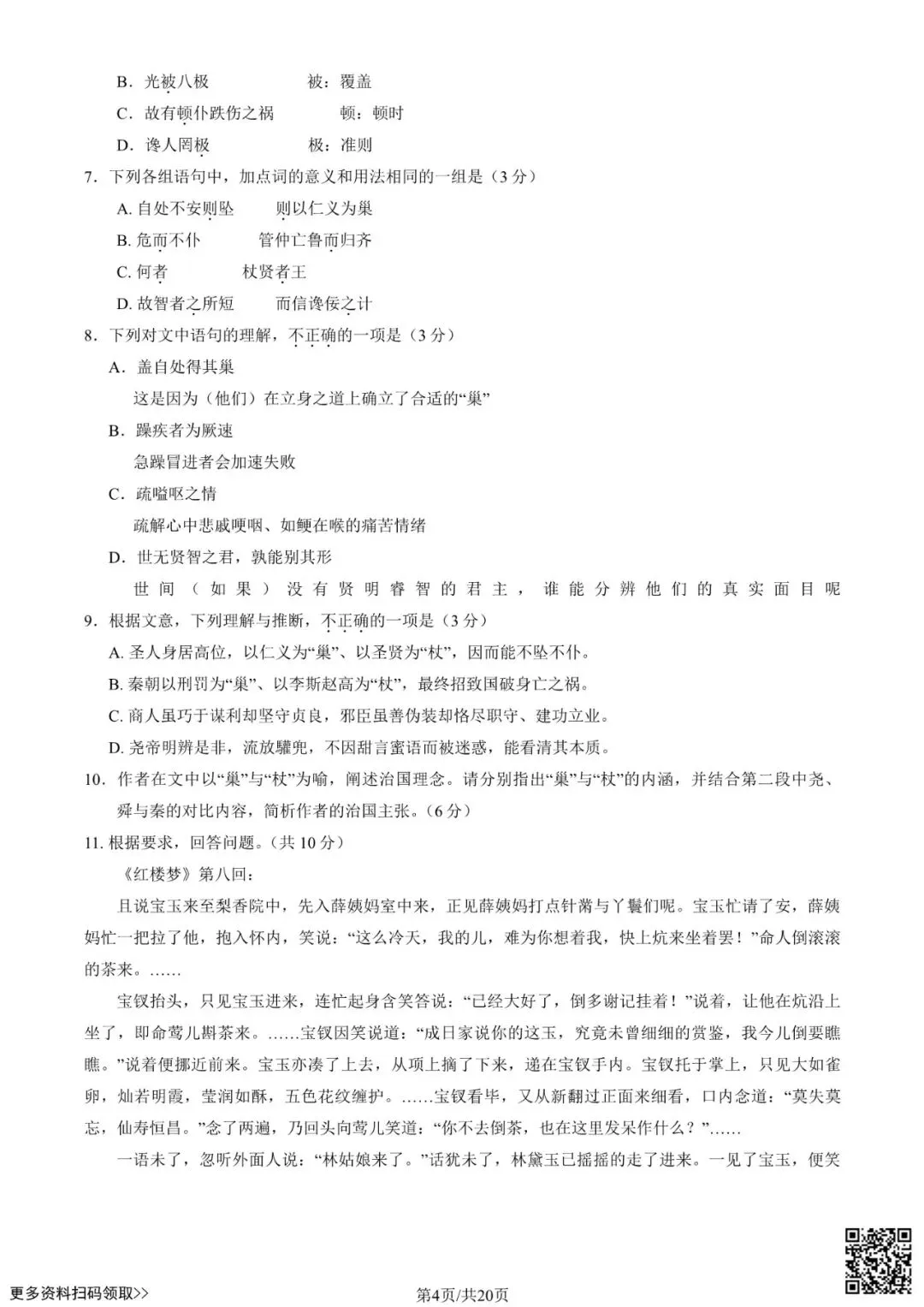 2026北京延庆高三一模语文试卷(含答案) 第4张