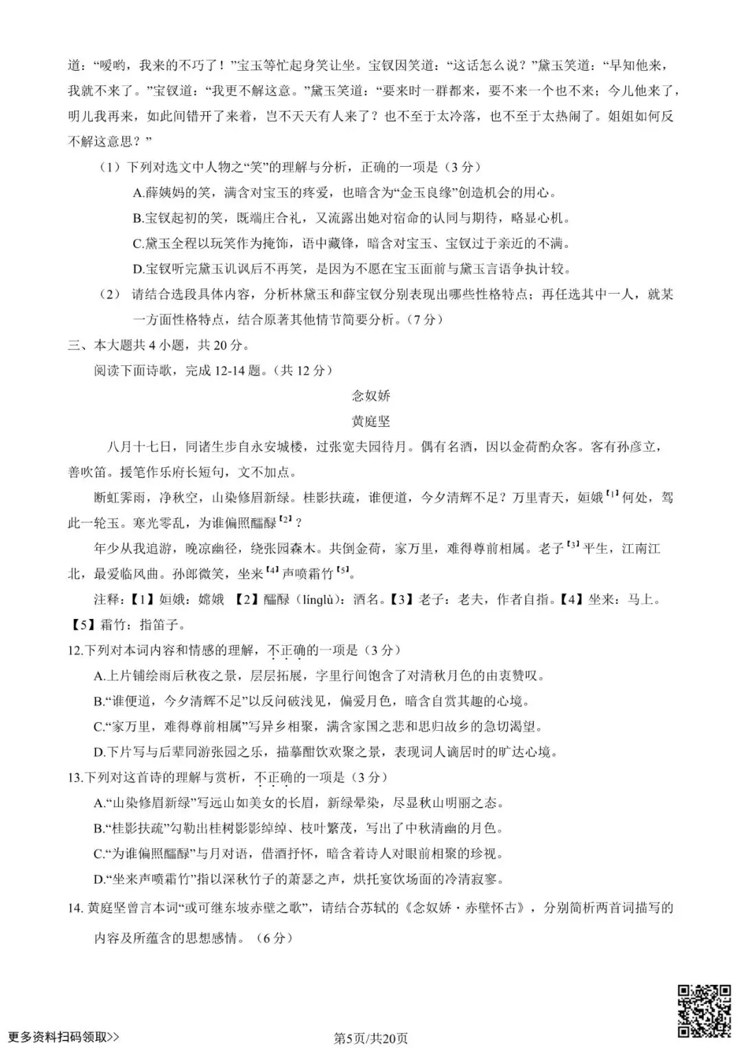 2026北京延庆高三一模语文试卷(含答案) 第5张