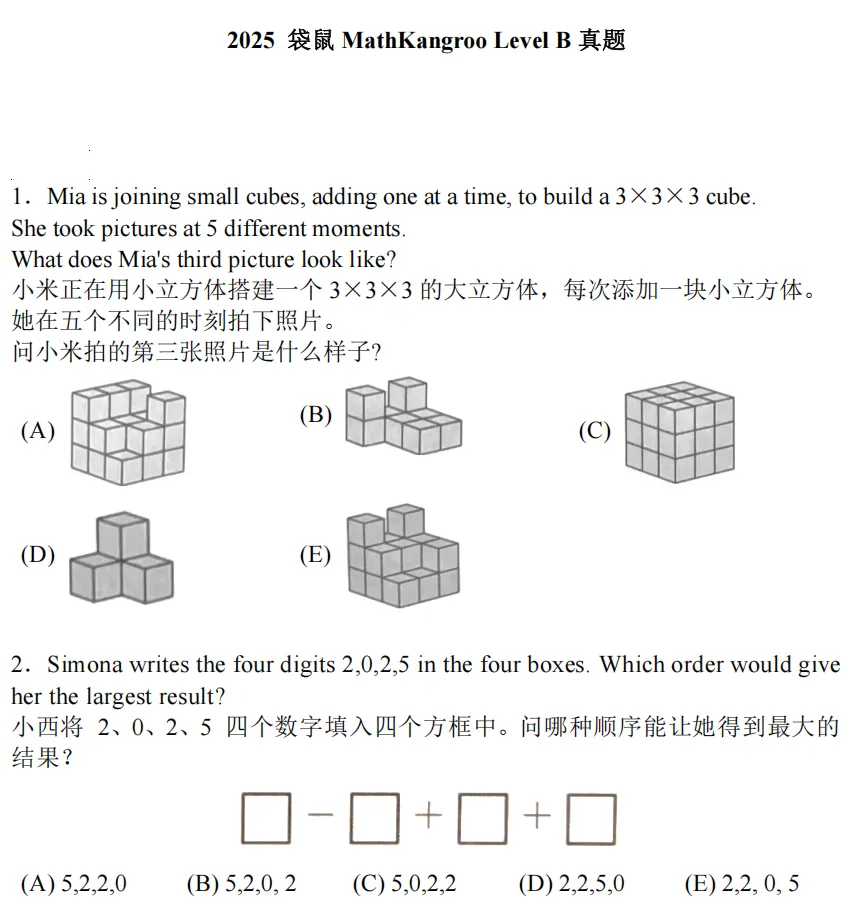 袋鼠数学竞赛历年真题与模拟题,备考必刷! 第5张
