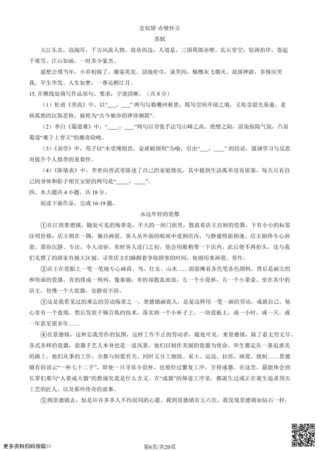 2026北京延庆高三一模语文试卷(含答案) 第6张