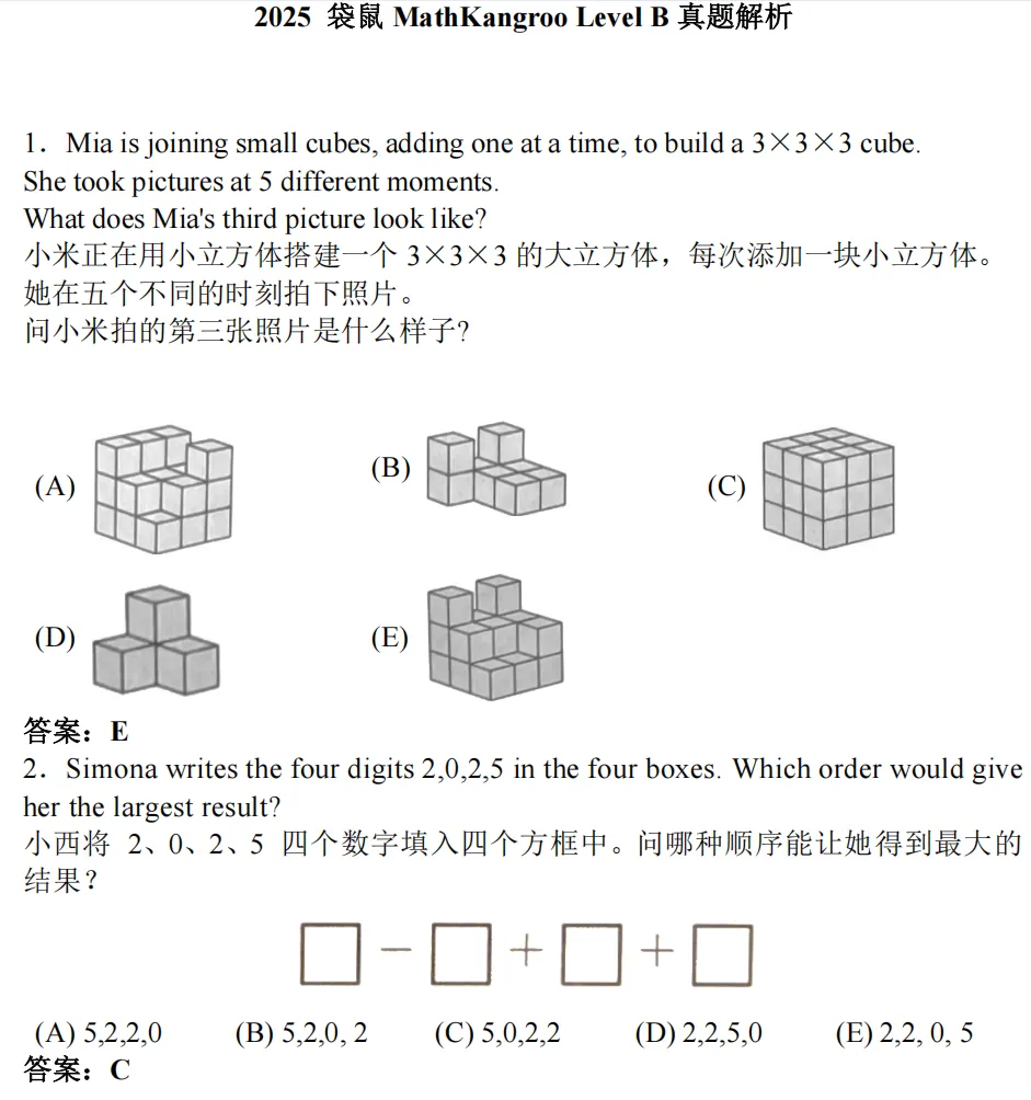 袋鼠数学竞赛历年真题与模拟题,备考必刷! 第6张