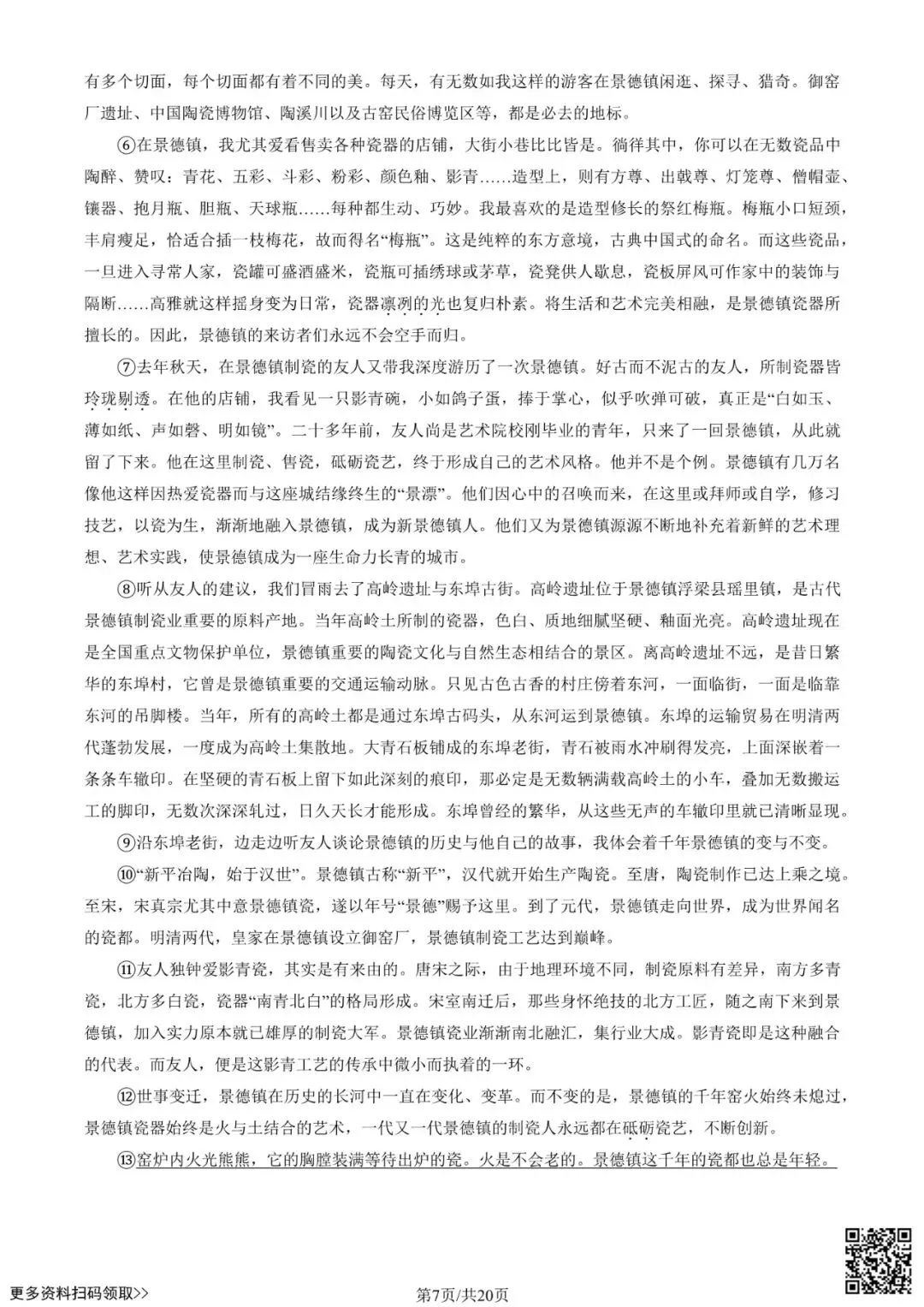 2026北京延庆高三一模语文试卷(含答案) 第7张