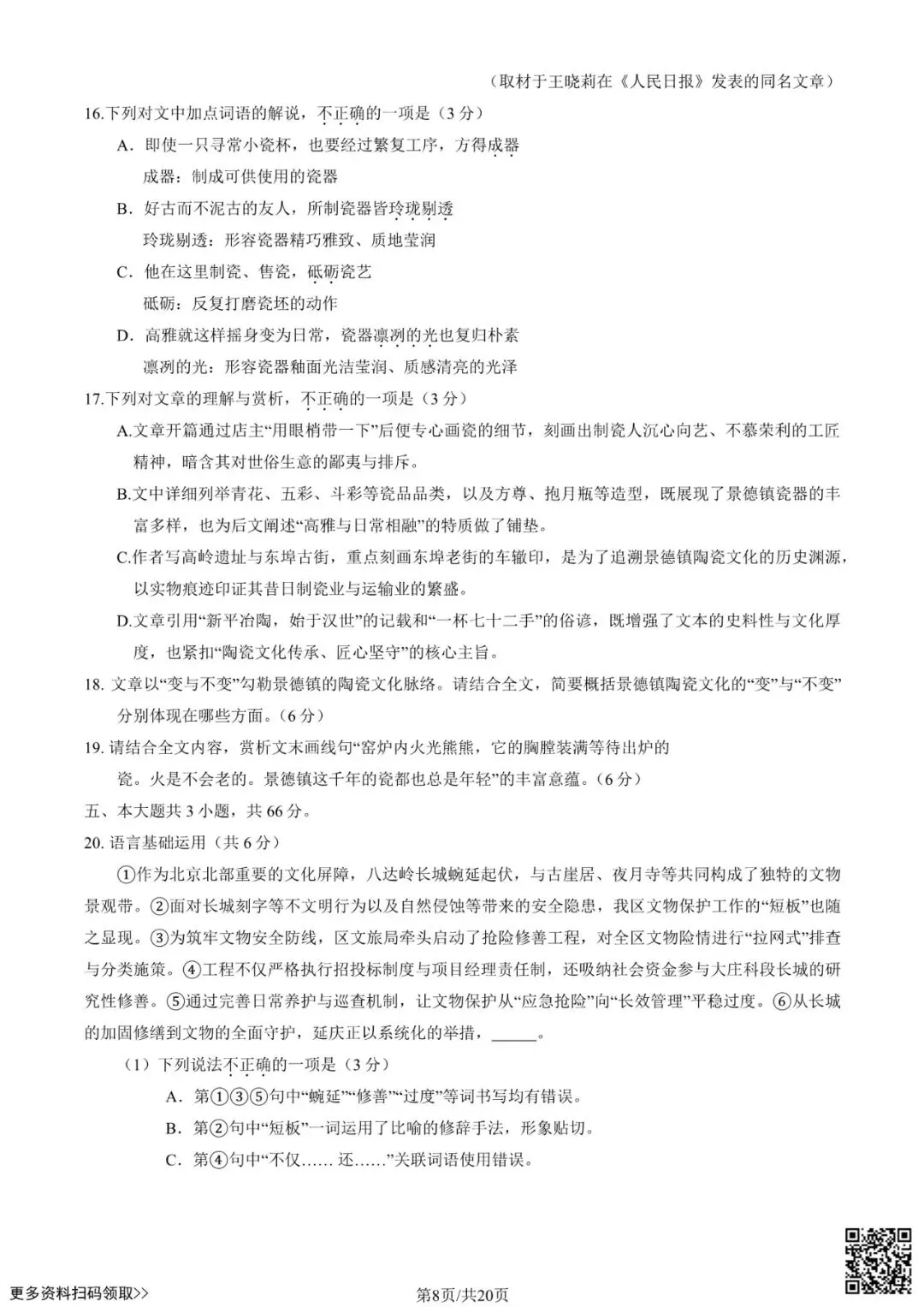 2026北京延庆高三一模语文试卷(含答案) 第8张