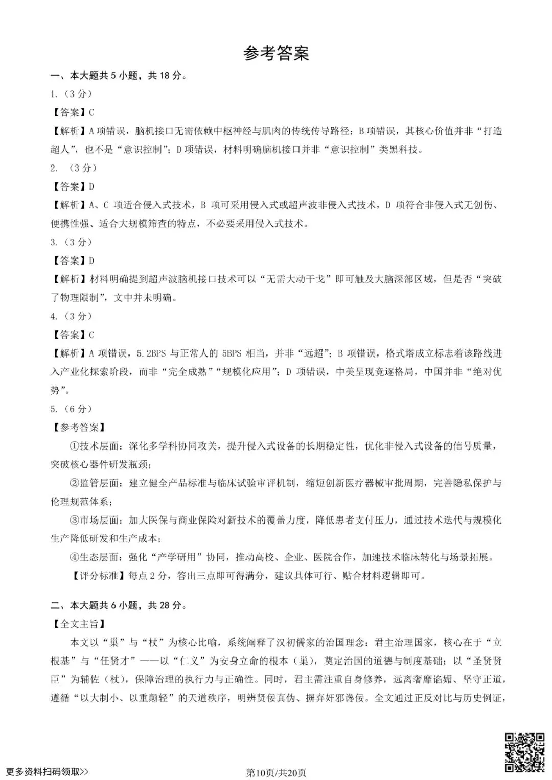 2026北京延庆高三一模语文试卷(含答案) 第10张
