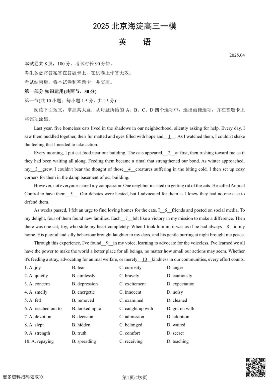 2025北京海淀高三一模英语试卷(含答案) 第1张