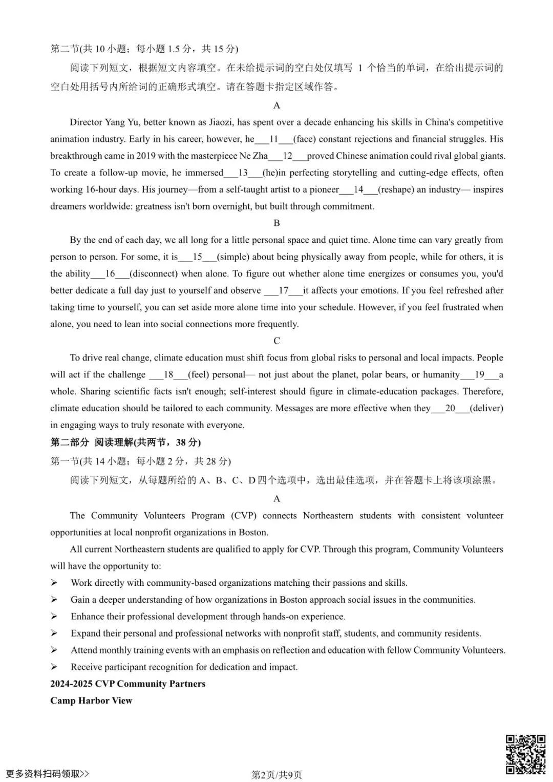 2025北京海淀高三一模英语试卷(含答案) 第2张