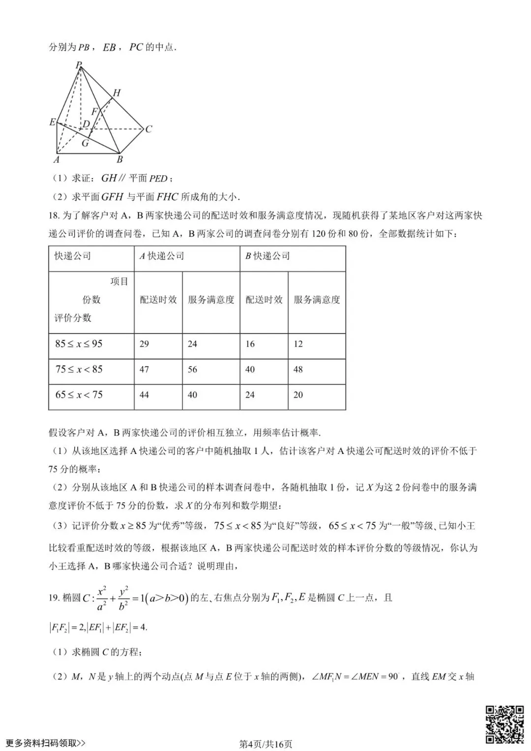 2026北京交大附中高三3月月考数学试卷(含答案) 第4张