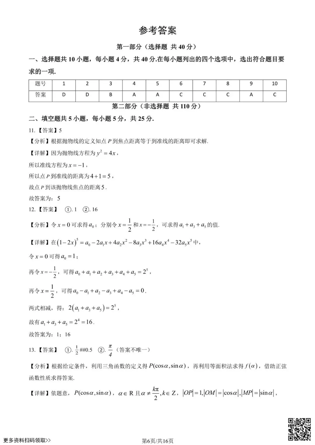 2026北京交大附中高三3月月考数学试卷(含答案) 第6张