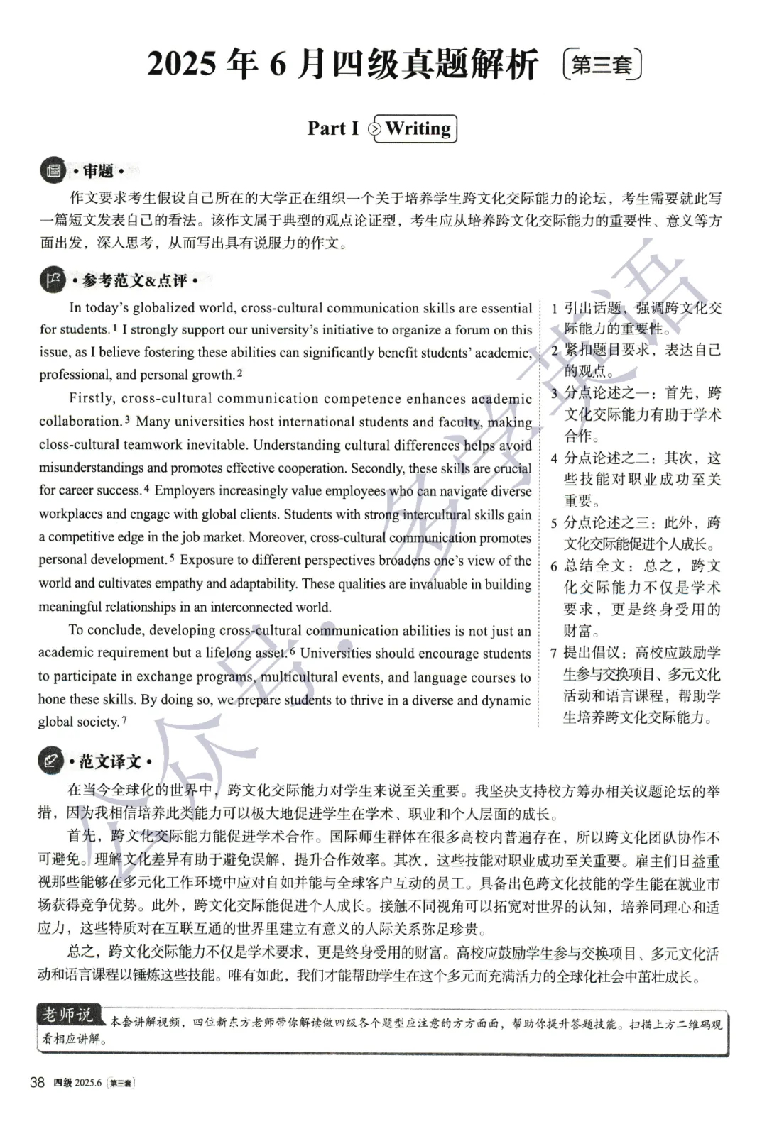 【考级】2025年12月英语四级真题及解析(第3套) 第10张