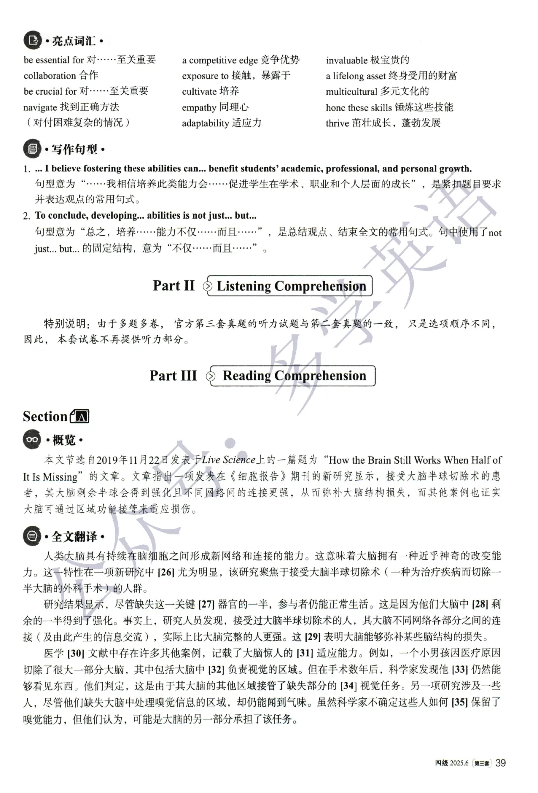 【考级】2025年12月英语四级真题及解析(第3套) 第11张