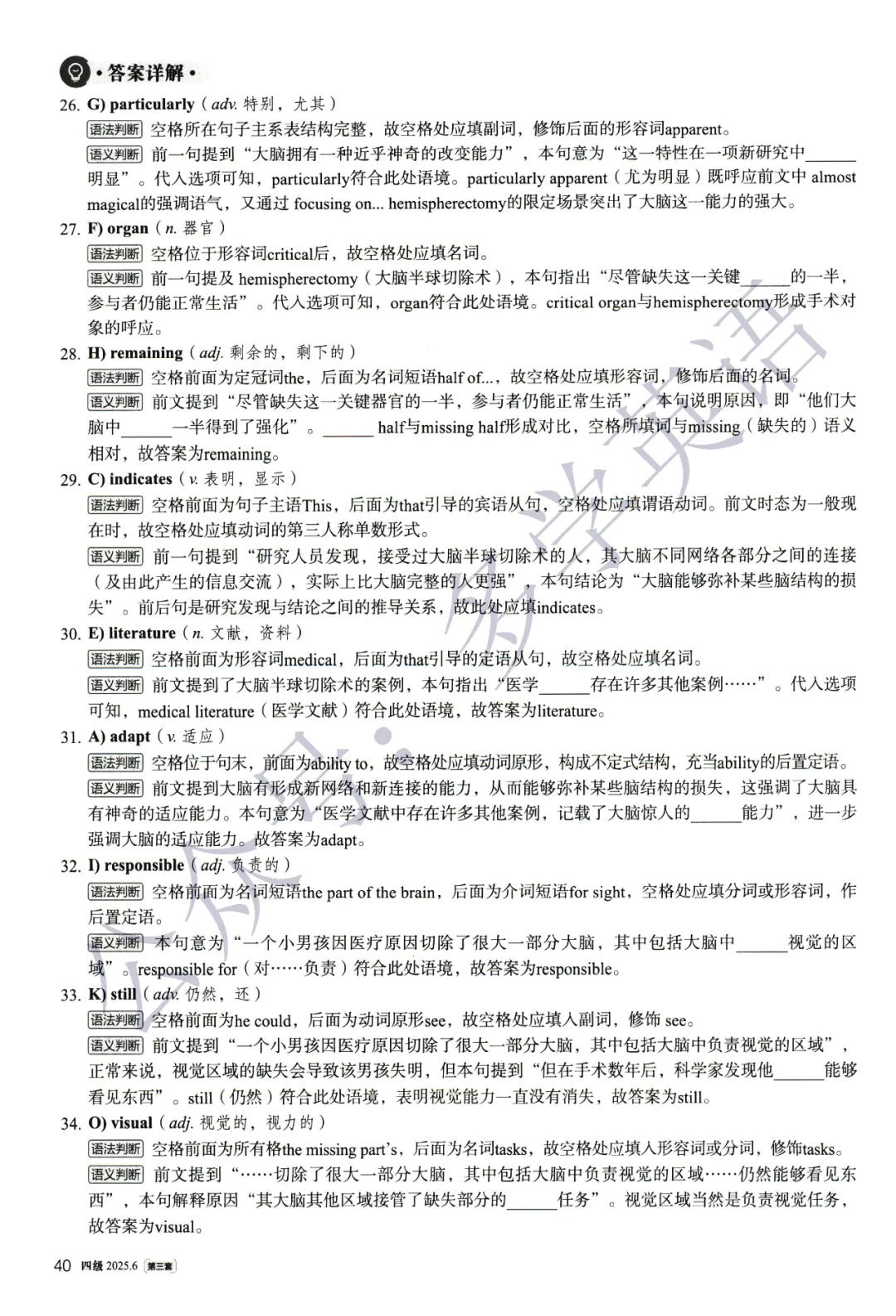 【考级】2025年12月英语四级真题及解析(第3套) 第12张