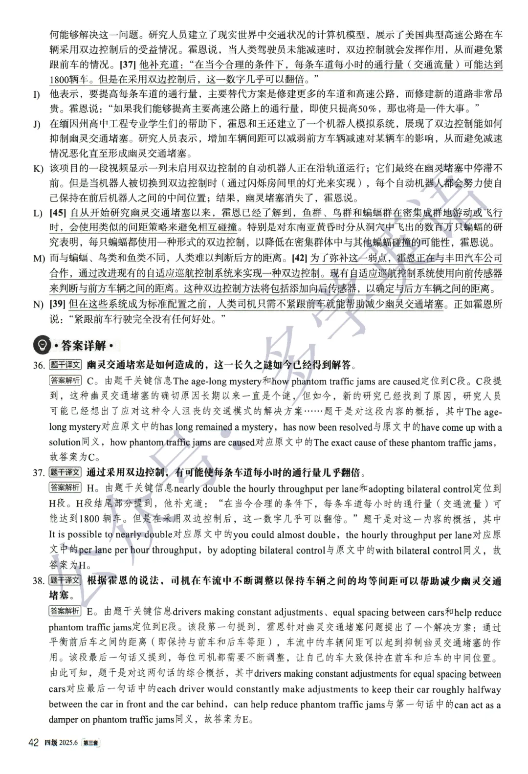 【考级】2025年12月英语四级真题及解析(第3套) 第14张