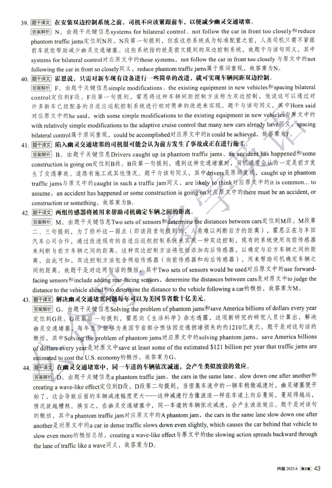 【考级】2025年12月英语四级真题及解析(第3套) 第15张