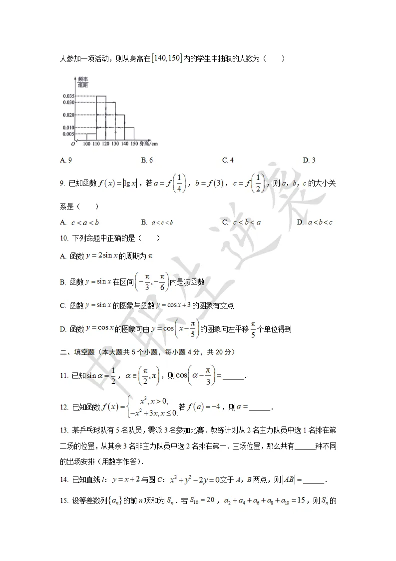 2023年湖南对口升学【数学】真题+答案 第3张