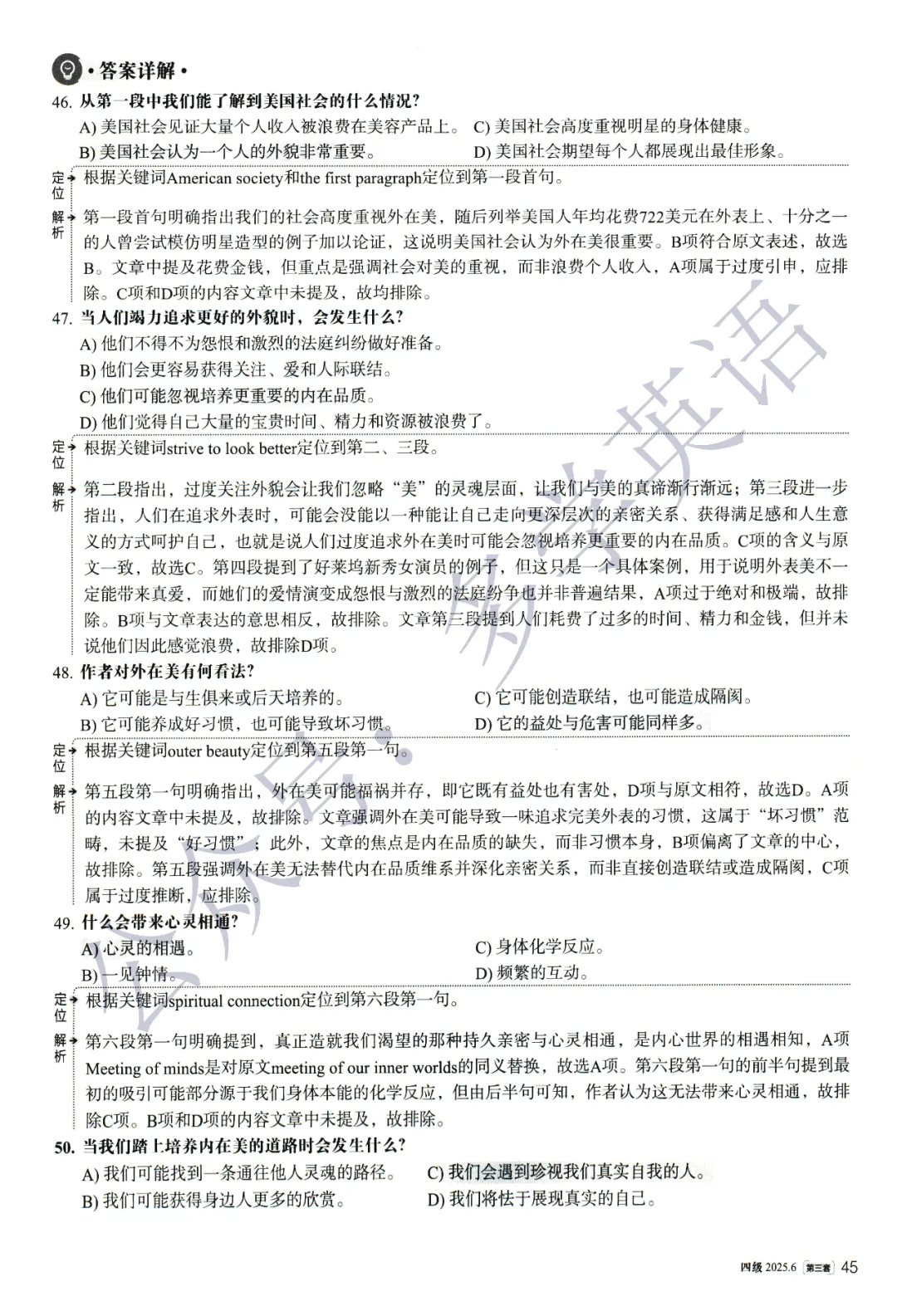 【考级】2025年12月英语四级真题及解析(第3套) 第17张