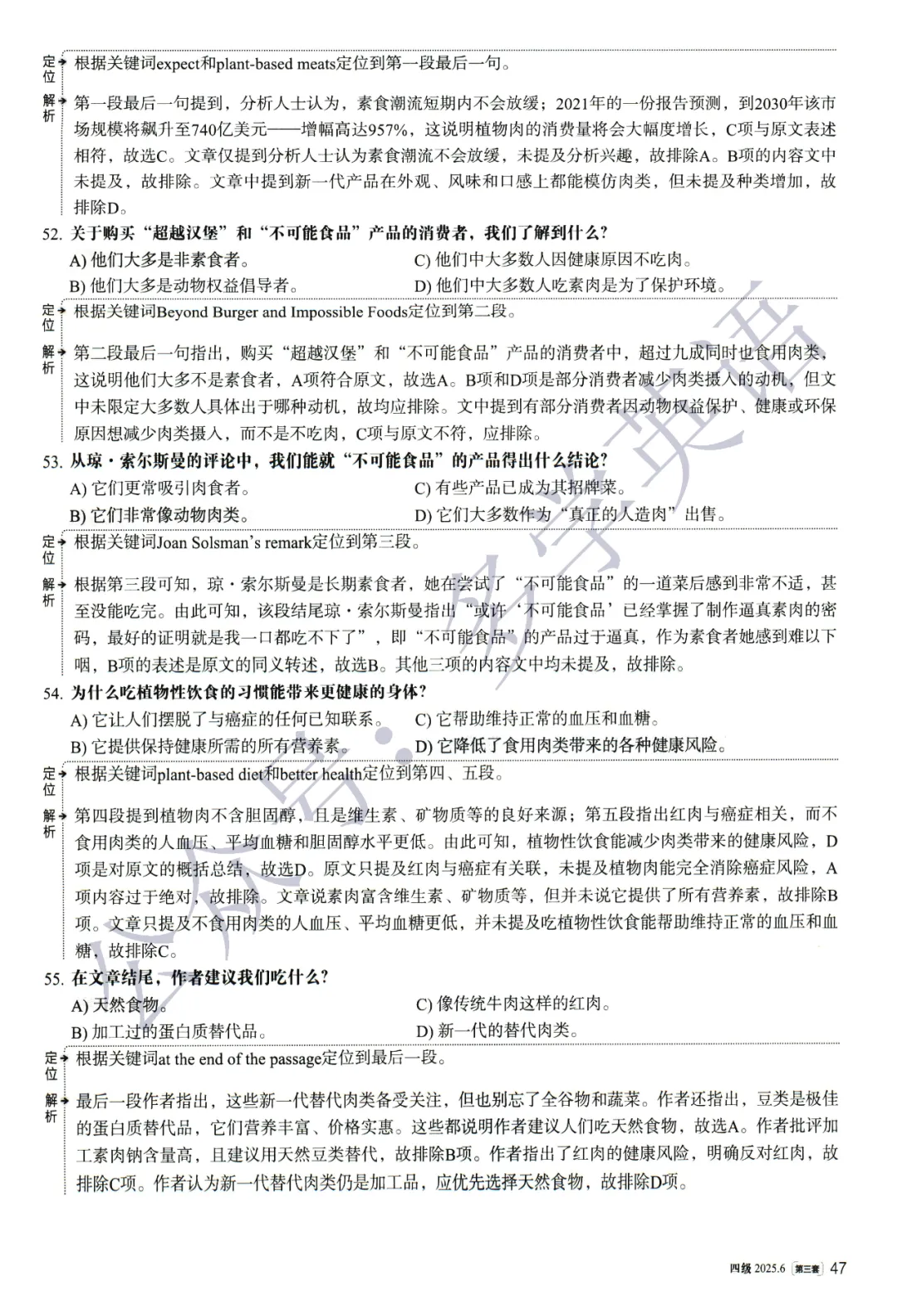 【考级】2025年12月英语四级真题及解析(第3套) 第19张