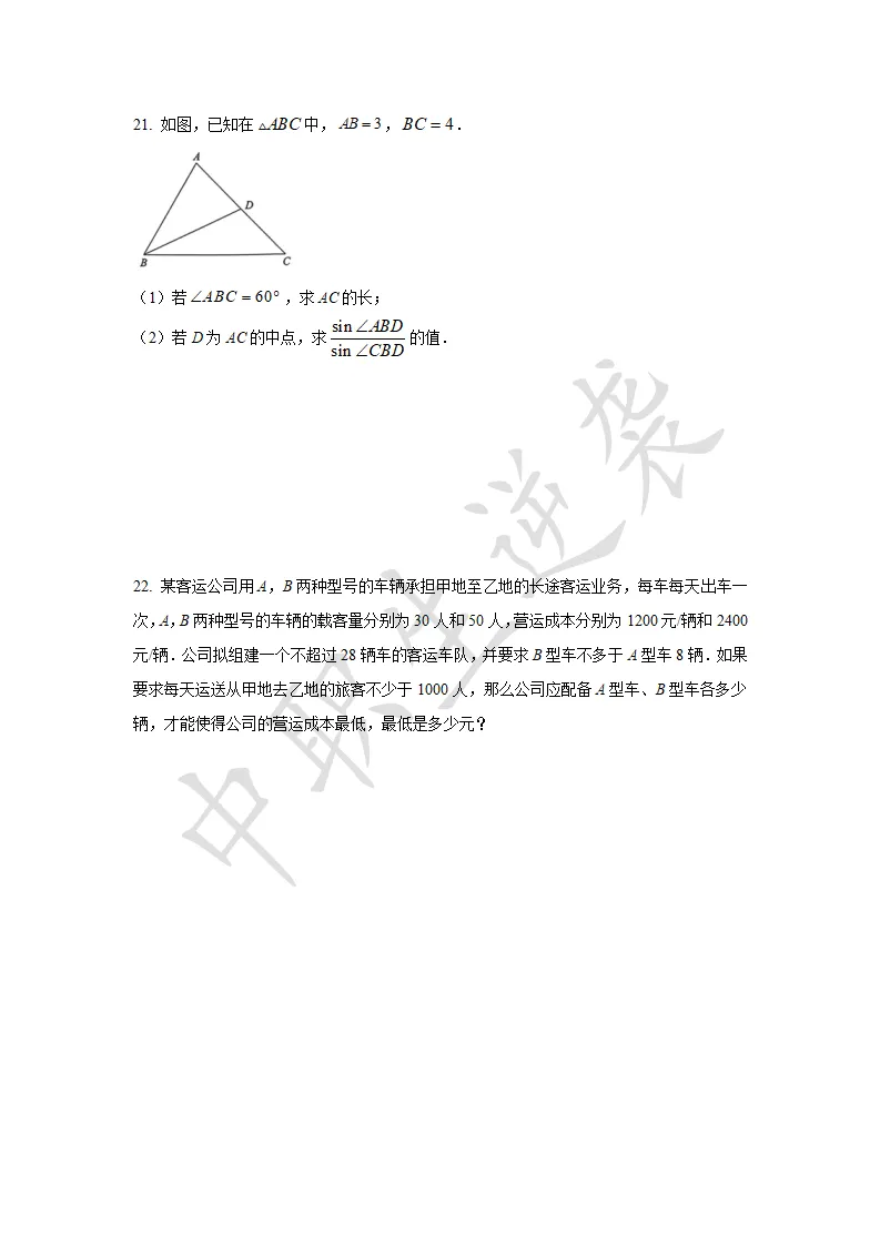 2023年湖南对口升学【数学】真题+答案 第6张