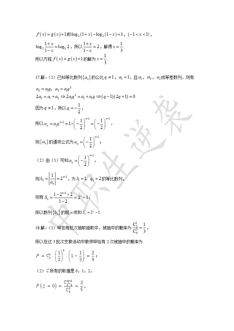 2023年湖南对口升学【数学】真题+答案 第8张