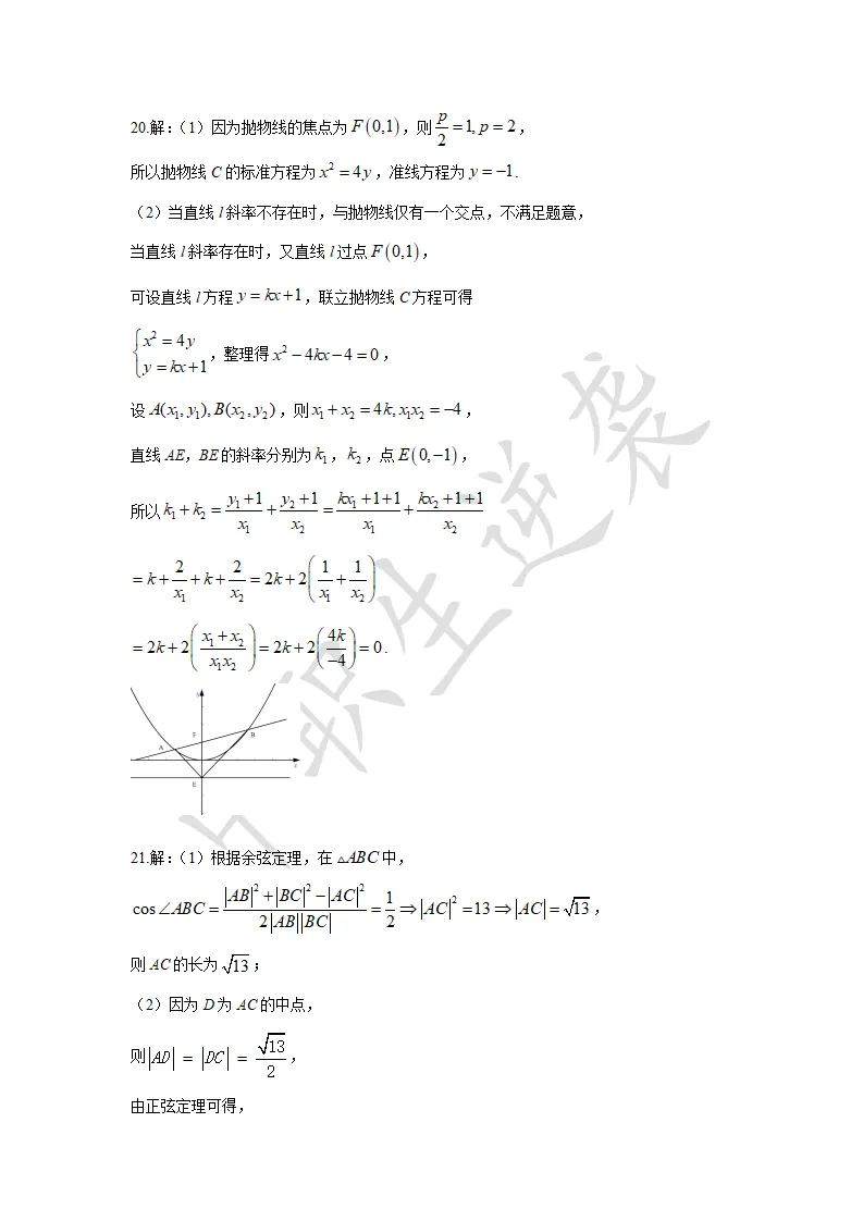 2023年湖南对口升学【数学】真题+答案 第10张
