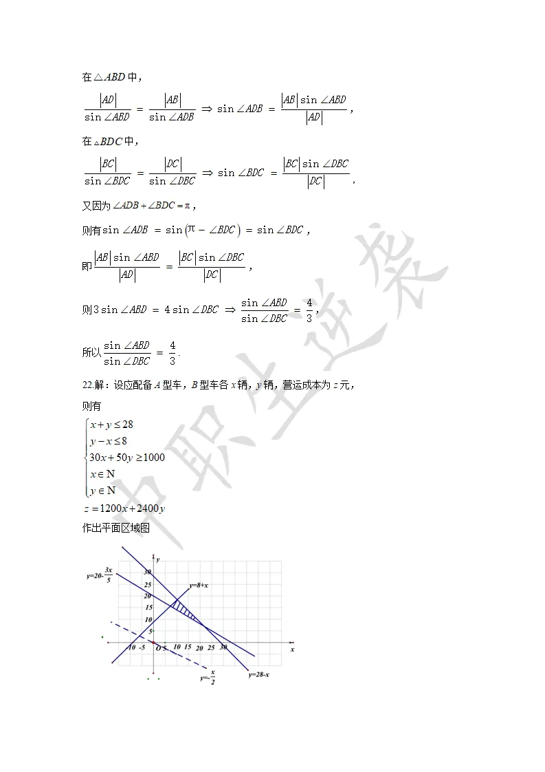 2023年湖南对口升学【数学】真题+答案 第11张