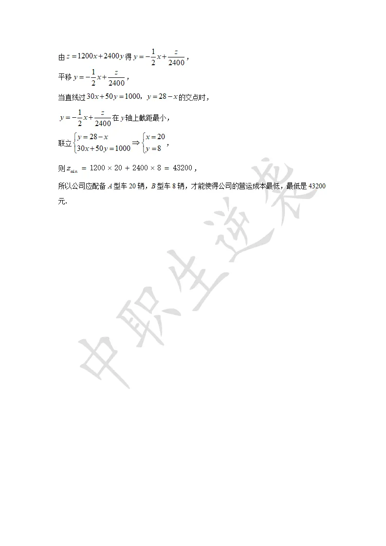 2023年湖南对口升学【数学】真题+答案 第12张