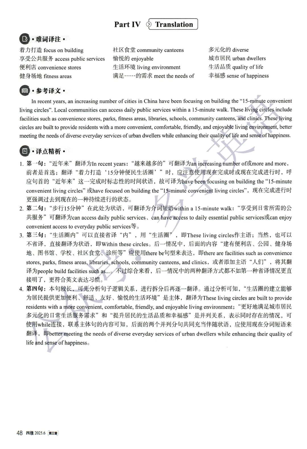 【考级】2025年12月英语四级真题及解析(第3套) 第20张