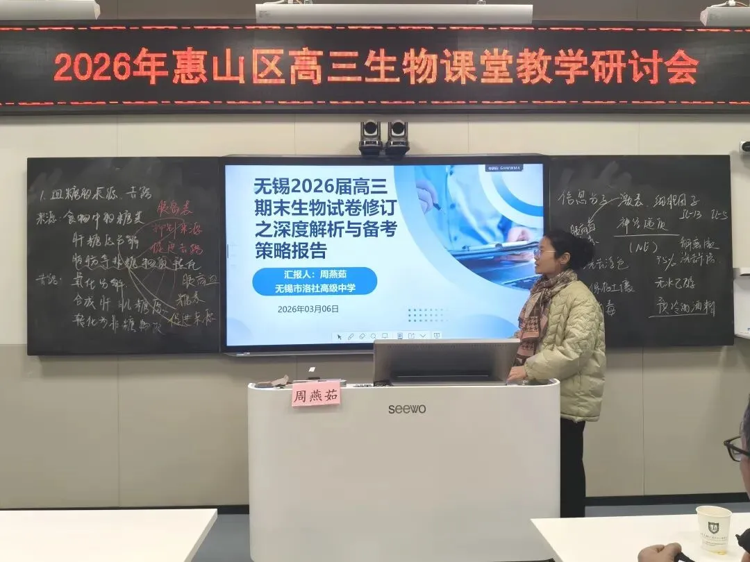 聚焦试卷解析 精研备考策略 —— 惠山区高三生物课堂教学研讨会顺利开展 第17张