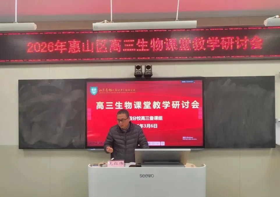 聚焦试卷解析 精研备考策略 —— 惠山区高三生物课堂教学研讨会顺利开展 第21张