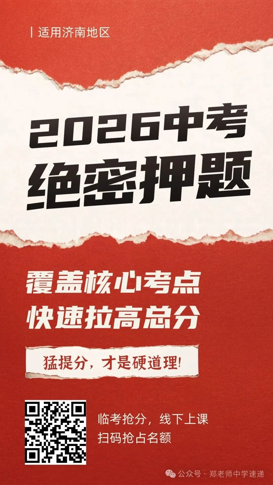 济南中考一模考试时间公布,各区一模真题纸质版领取中~! 第2张