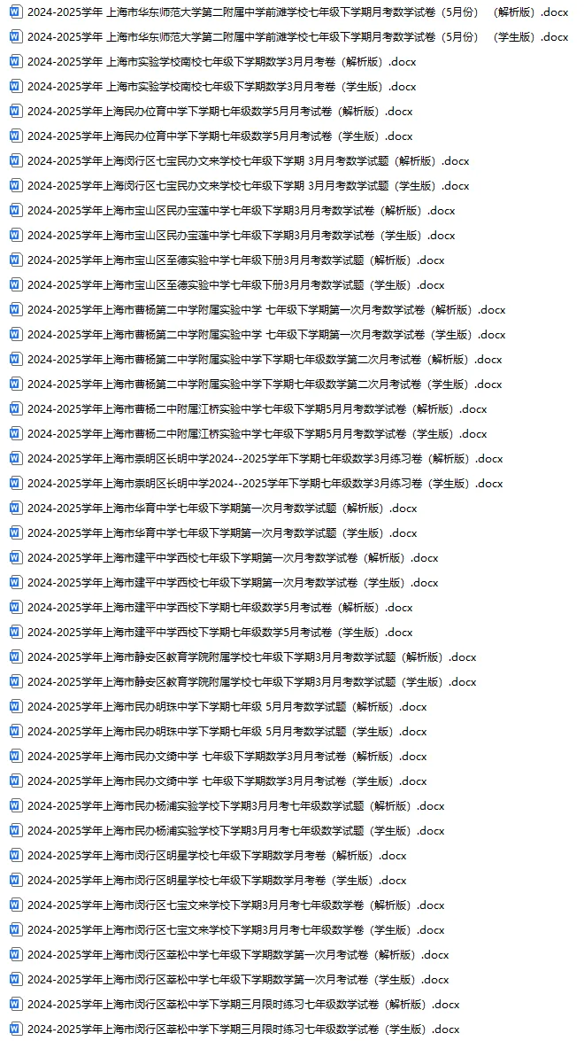 2025年初中下学期月考、期中、期末试卷 第6张