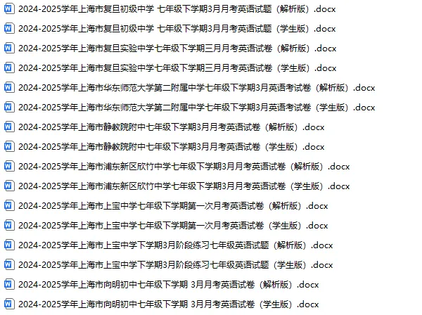 2025年初中下学期月考、期中、期末试卷 第7张