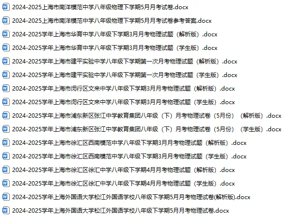 2025年初中下学期月考、期中、期末试卷 第8张