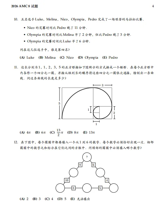 2025-2026年AMC8数学竞赛真题+答案解析!高清PDF免费领取 第3张