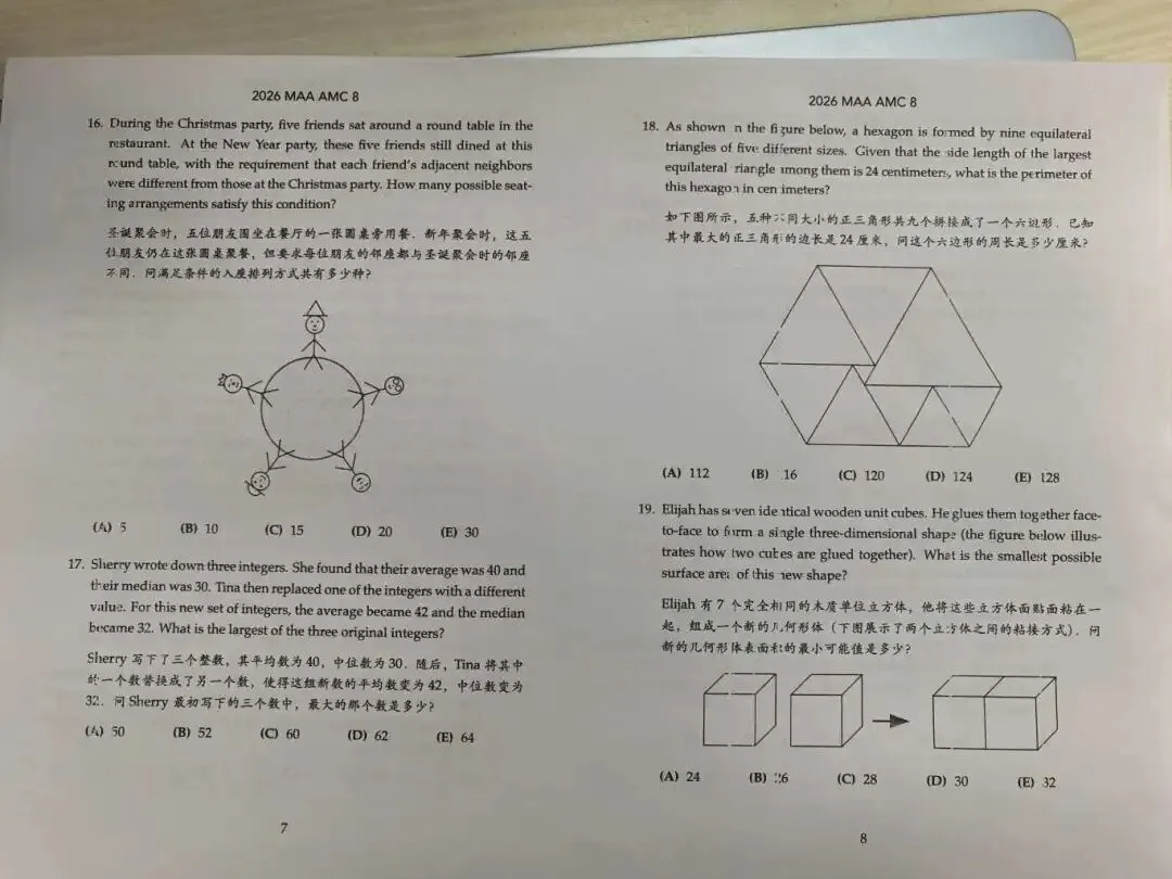 2025-2026年AMC8数学竞赛真题+答案解析!高清PDF免费领取 第4张